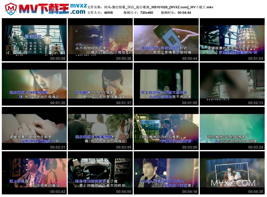 何风-微信情歌_国语_流行歌曲_MB101029